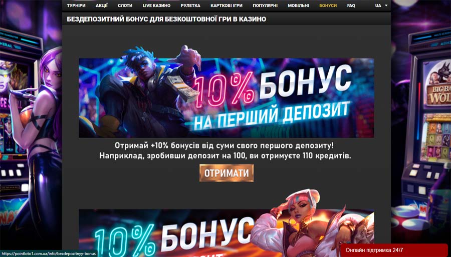 pointloto bonus section розділ бонусів Поінтлото