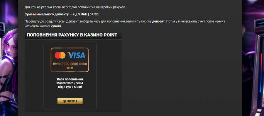 pointloto ways of deposit поповнення особистого рахунку Поінтлото