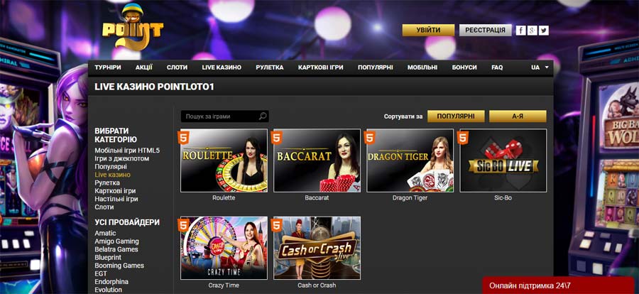 live-casino pointloto mirror live-казино на дзеркало Поінтлото