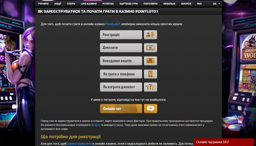 pointloto game rules правило гри в Поінтлото