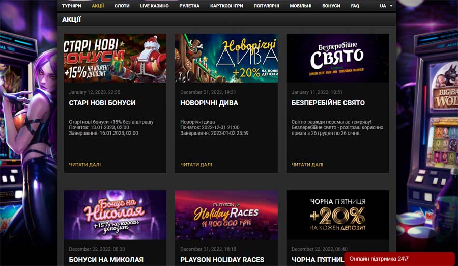 pointloto bonus section секція бонусів Поінтлото